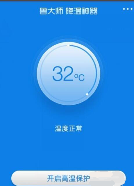 鲁大师降温神器使用教程
