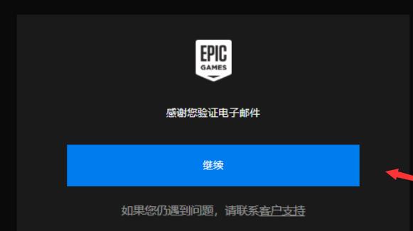 epic双重认证步骤教程