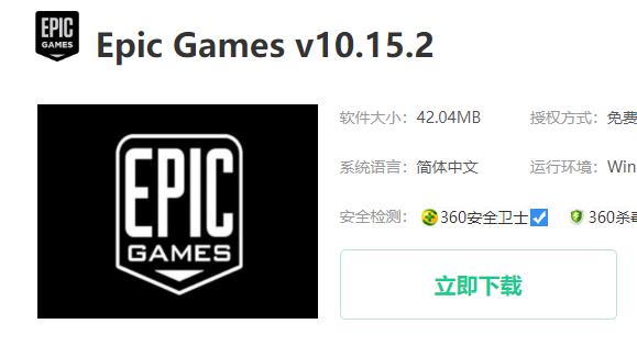 epic启动程序进不去解决方法