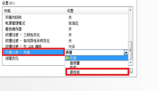 nvidia控制面板设置最佳性能方法