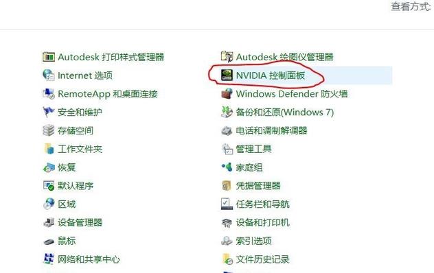 nvidia控制面板图形处理器选择方法