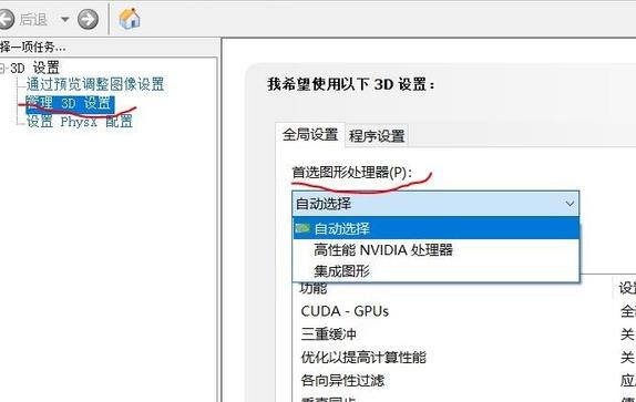 nvidia控制面板图形处理器选择方法