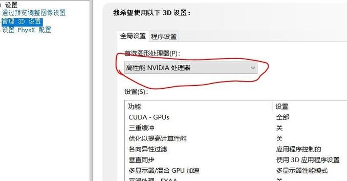 nvidia控制面板图形处理器选择方法