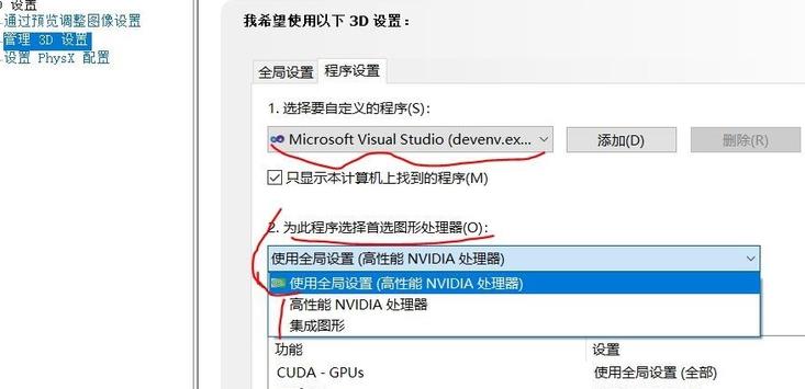 nvidia控制面板图形处理器选择方法