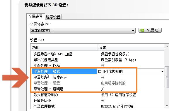 nvidia控制面板平滑处理设置打开方法