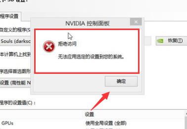 nvidia控制面板设置拒绝访问解决教程