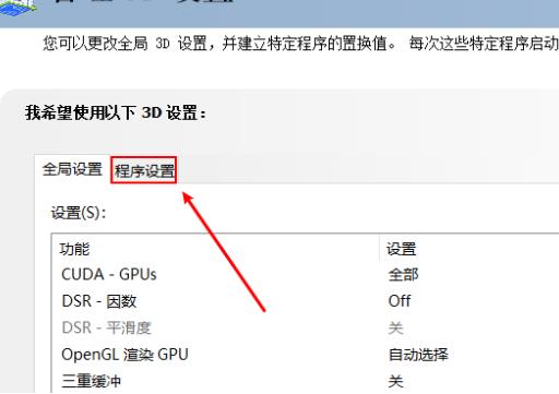 nvidia控制面板dnf设置教程