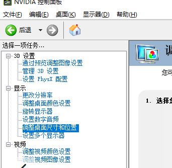 nvidia控制面板缩放全屏设置教程