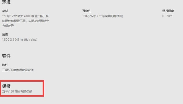 三星固态硬盘寿命时长详情