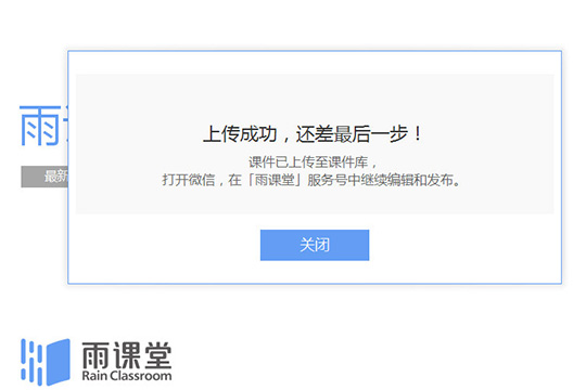 雨课堂上传课件方法教程