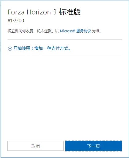 xbox商店使用支付宝支付方法
