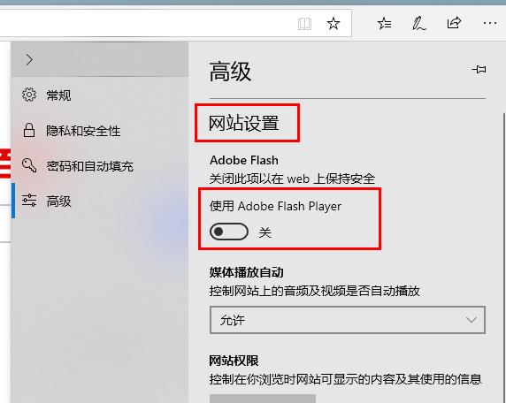 edge浏览器flash未启用解决方法