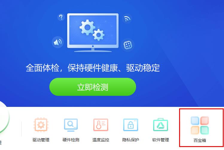 驱动精灵net组件修复教程