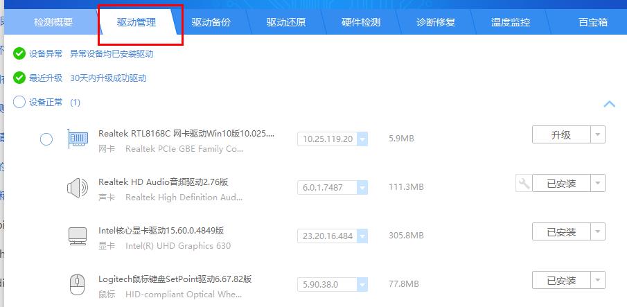 驱动精灵nvidia安装程序失败解决方法