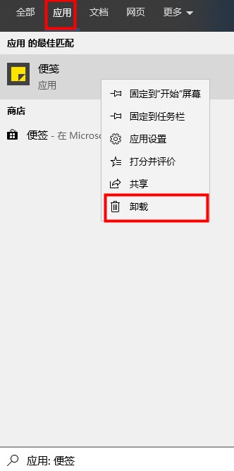 win10便签卸载了有影响吗(Win10卸载了更新会有影响吗)