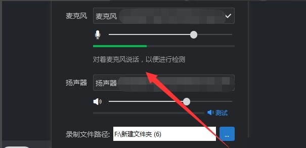 win10钉钉话筒设置方法