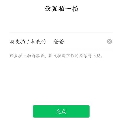 微信拍一拍后缀设置方法