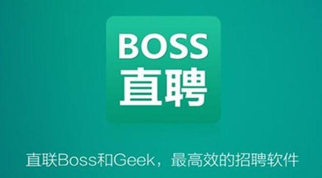 boss直聘服务器繁忙解决方法