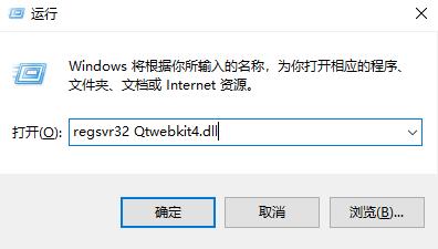 火炬之光2qtwebkit4.dll解决方法