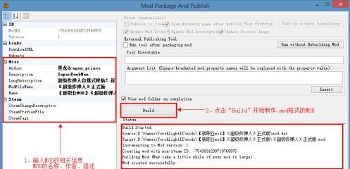 火炬之光2editor使用方法