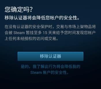 steam令牌怎么解除换新手机详细方法