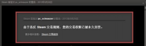 steam红信怎么解除交易限制详细介绍