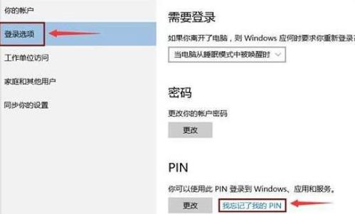 win10pin码忘记了解决方法