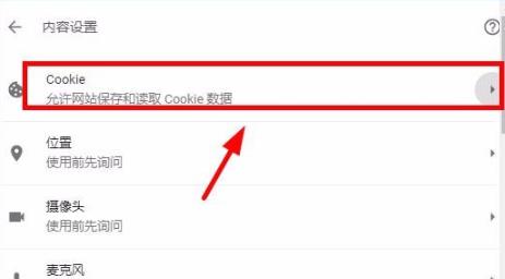 谷歌浏览器cookie开启方法