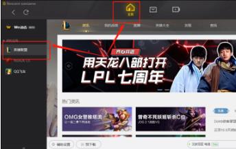 wegame修复英雄联盟方法