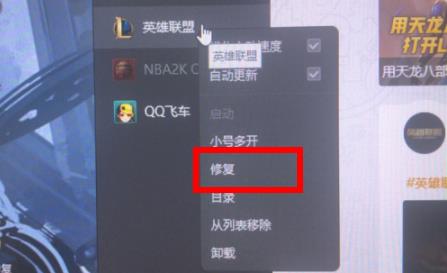 wegame修复英雄联盟方法