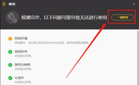 wegame修复英雄联盟方法