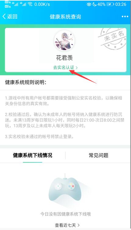 wegame解除防沉迷的教程