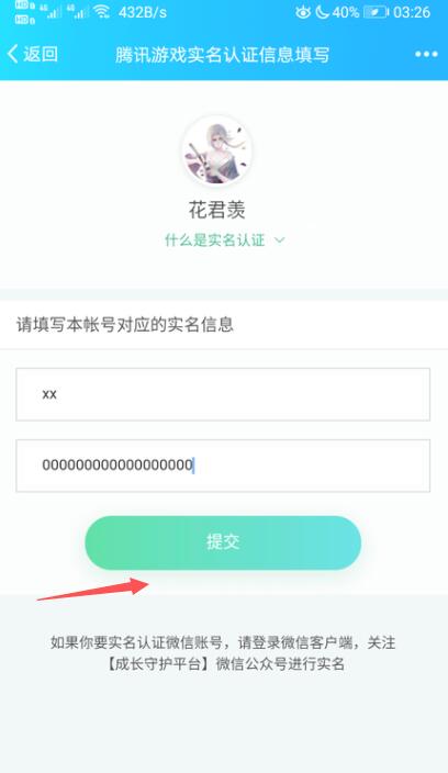 wegame解除防沉迷的教程