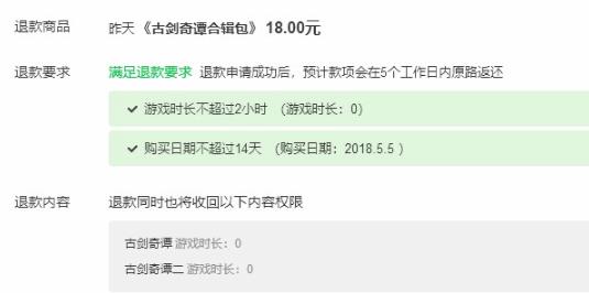 wegame退款流程介绍
