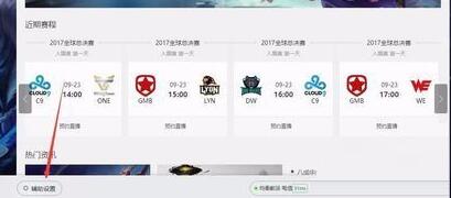 wegame一键喊话设置位置