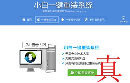 小白一键重装系统可不可靠详情