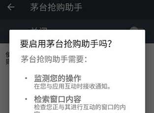 抢飞天茅台软件详情介绍