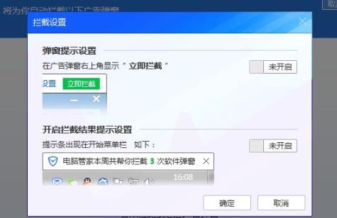 腾讯管家弹窗拦截方法