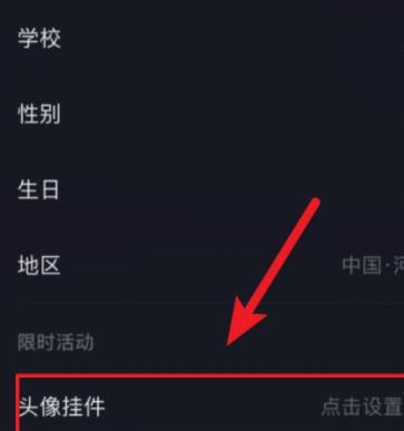 抖音头像挂件设置教程