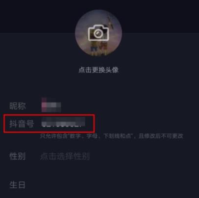 抖音id修改详细教程