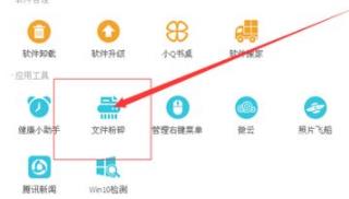 腾讯管家粉碎文件使用方法