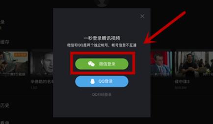 腾讯视频ipad微信扫码登录方法