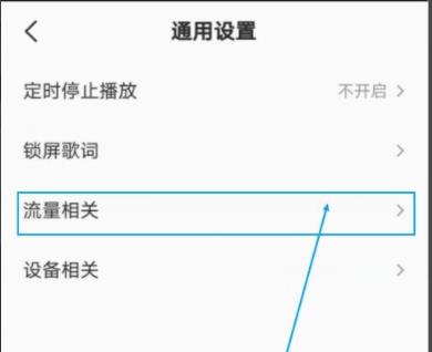 全民k歌wifi自动播放关闭方法