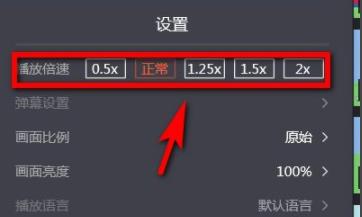 腾讯视频多倍速播放设置方法