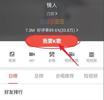 全民K歌KTV录歌模式开启教程