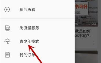 哔哩哔哩青少年模式关闭方法