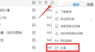 酷狗音乐分享朋友圈方法