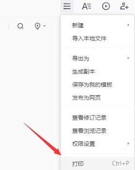 腾讯文档怎么打印