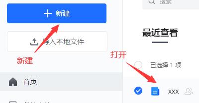 腾讯文档怎么发起在线编辑