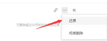腾讯文档删除的表格怎么恢复